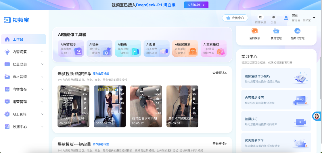 视频宝工具工作台